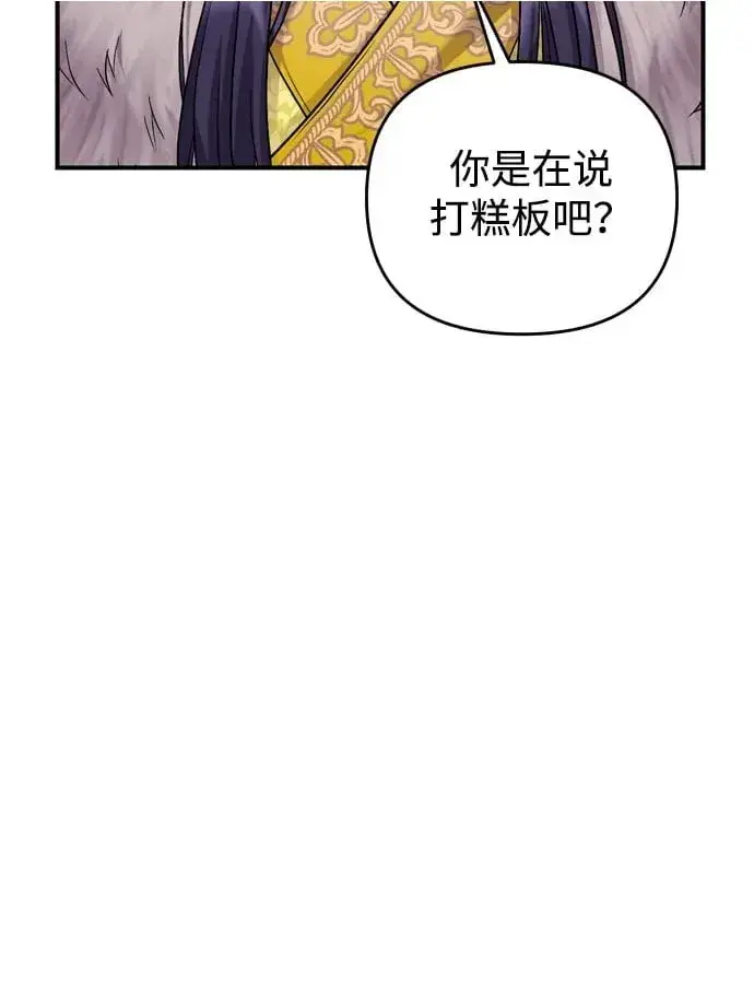 漫画《武林高手转生后宫小主》[第21话] 我什么都知道第82张图