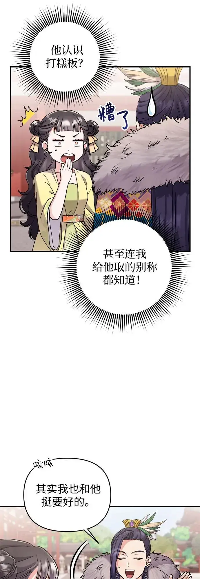 漫画《武林高手转生后宫小主》[第21话] 我什么都知道第83张图