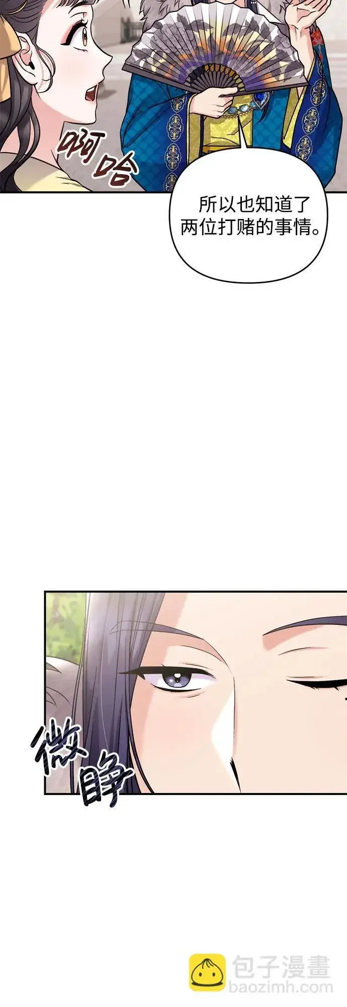 漫画《武林高手转生后宫小主》[第21话] 我什么都知道第84张图