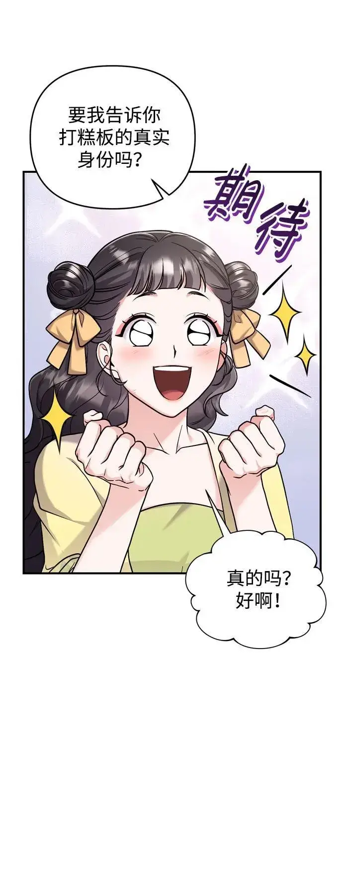 漫画《武林高手转生后宫小主》[第21话] 我什么都知道第85张图