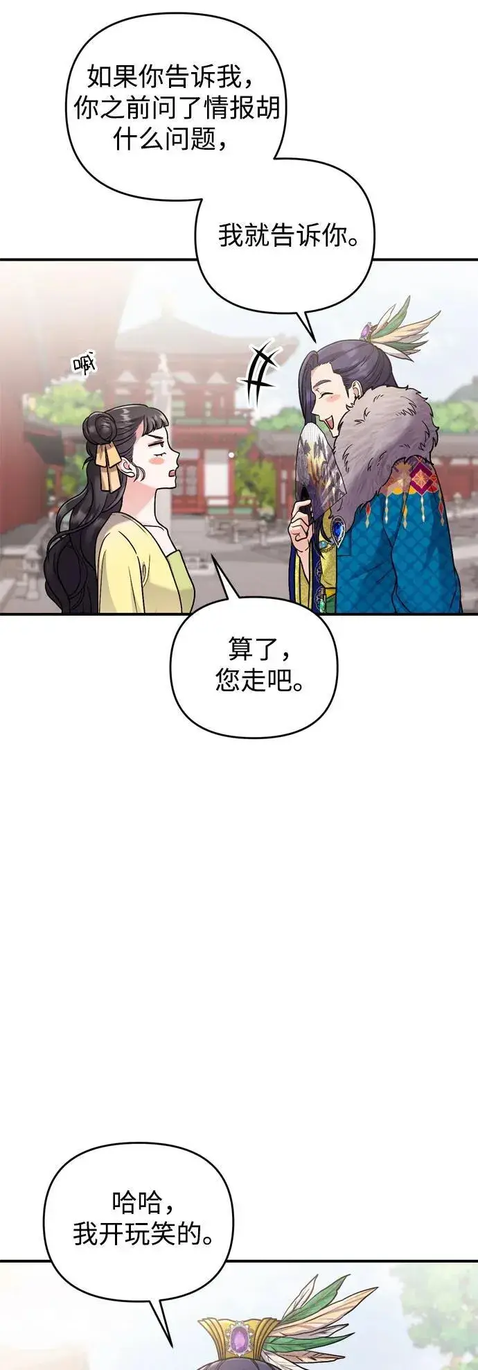 漫画《武林高手转生后宫小主》[第21话] 我什么都知道第86张图