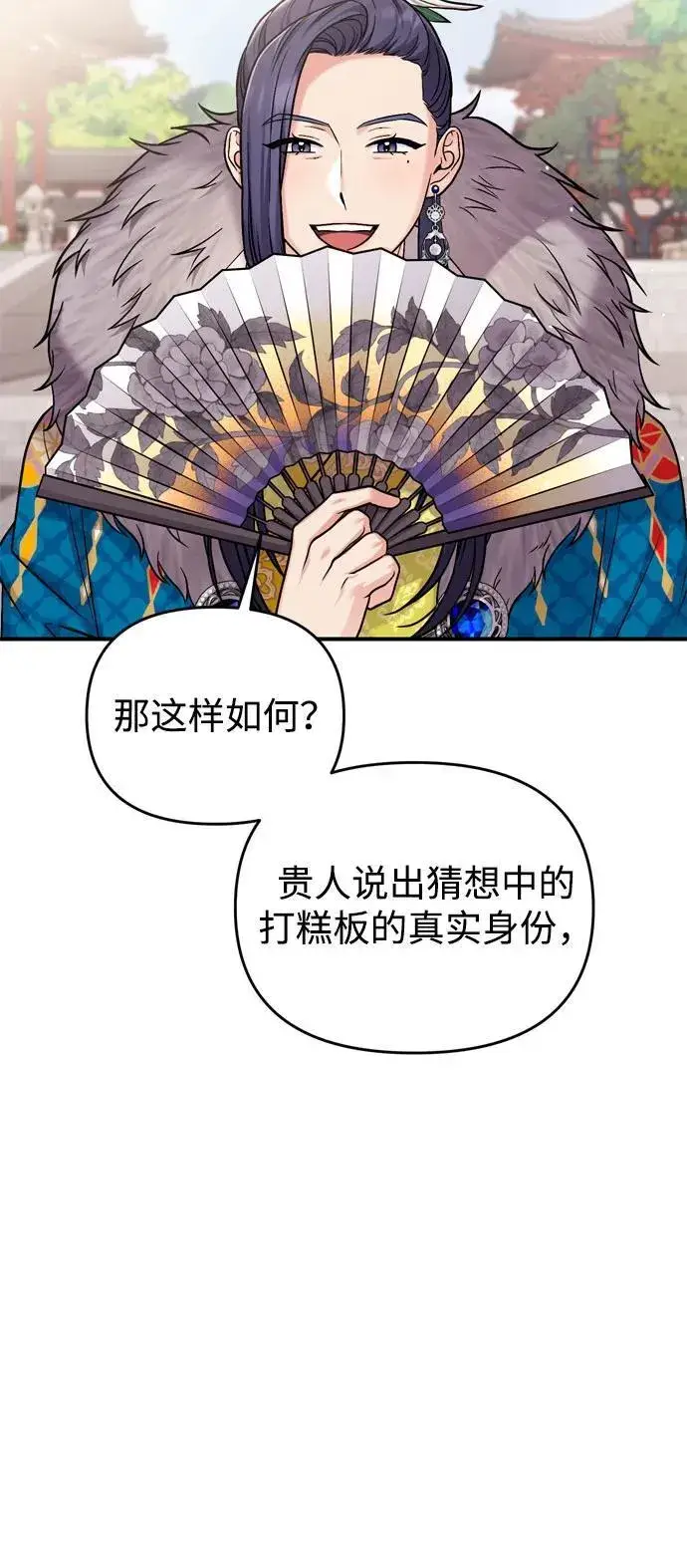 漫画《武林高手转生后宫小主》[第21话] 我什么都知道第87张图