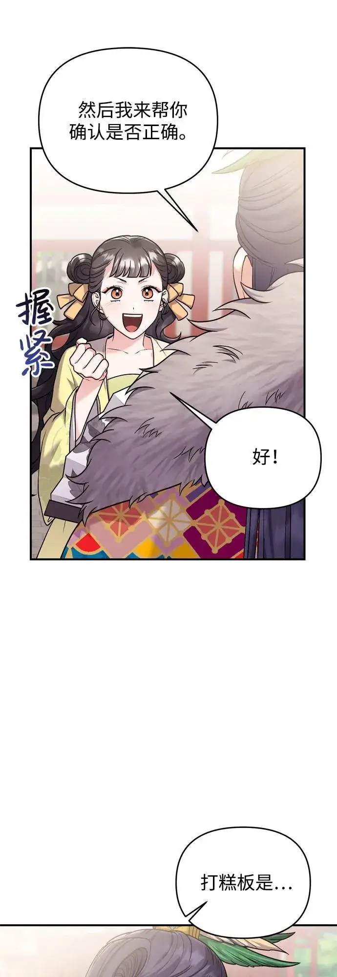 漫画《武林高手转生后宫小主》[第21话] 我什么都知道第88张图