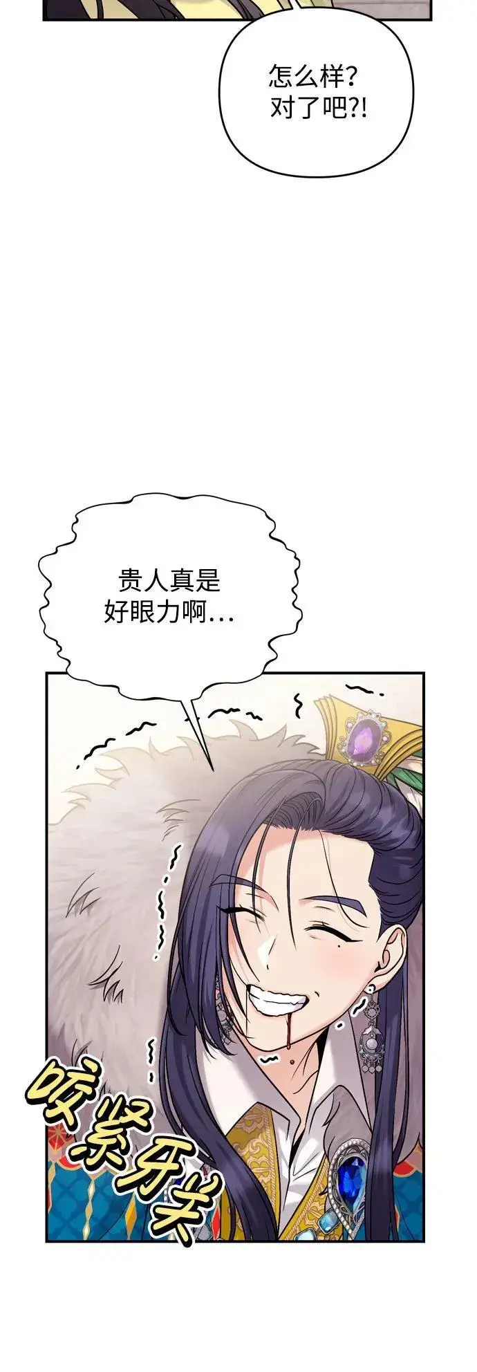 漫画《武林高手转生后宫小主》[第21话] 我什么都知道第91张图
