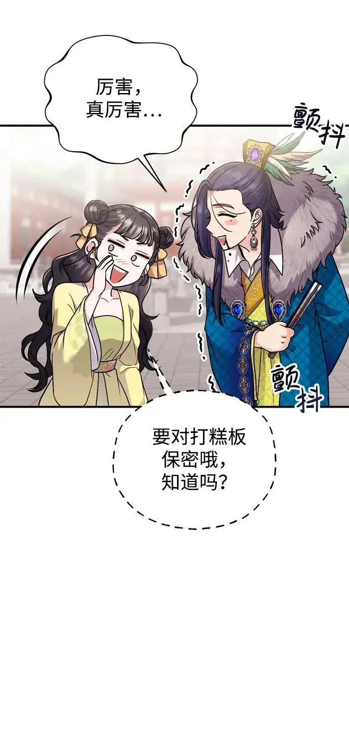 漫画《武林高手转生后宫小主》[第21话] 我什么都知道第93张图