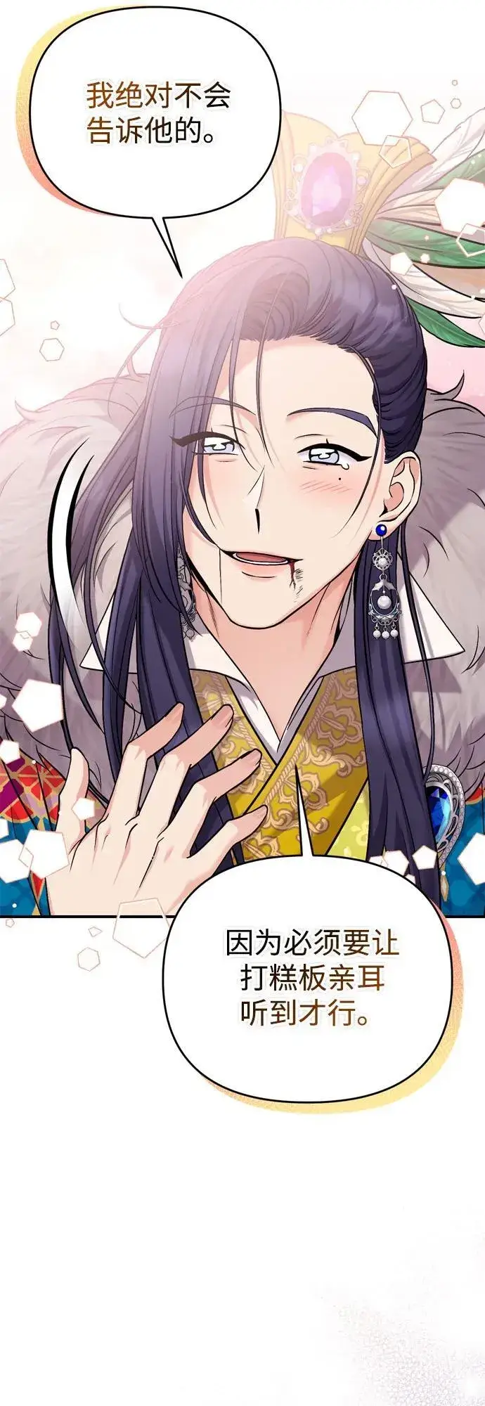 漫画《武林高手转生后宫小主》[第21话] 我什么都知道第94张图