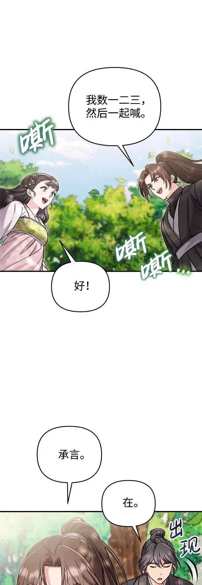 漫画《武林高手转生后宫小主》[第21话] 我什么都知道第99张图