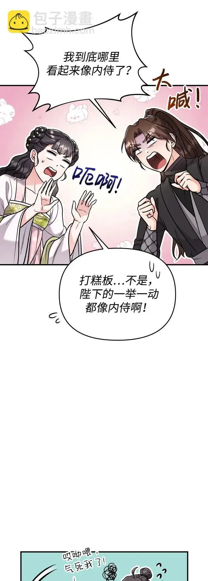 漫画《武林高手转生后宫小主》[第22话] 你是打糕板，还是皇帝？第10张图