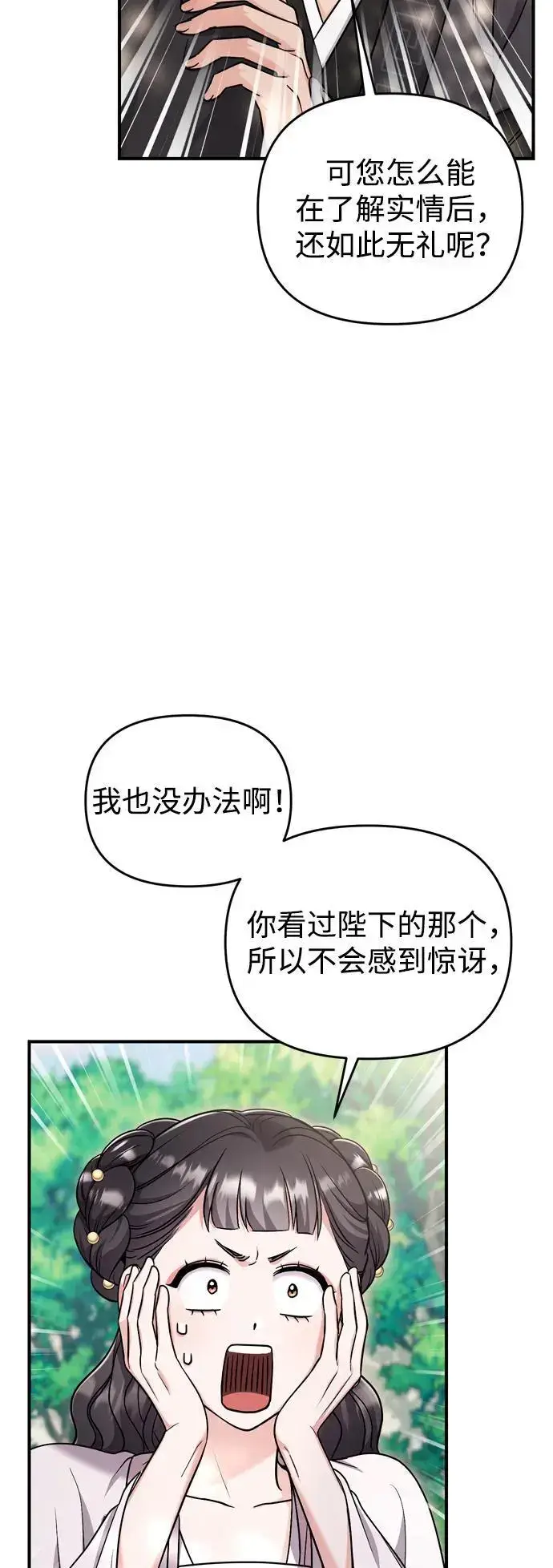 漫画《武林高手转生后宫小主》[第22话] 你是打糕板，还是皇帝？第12张图