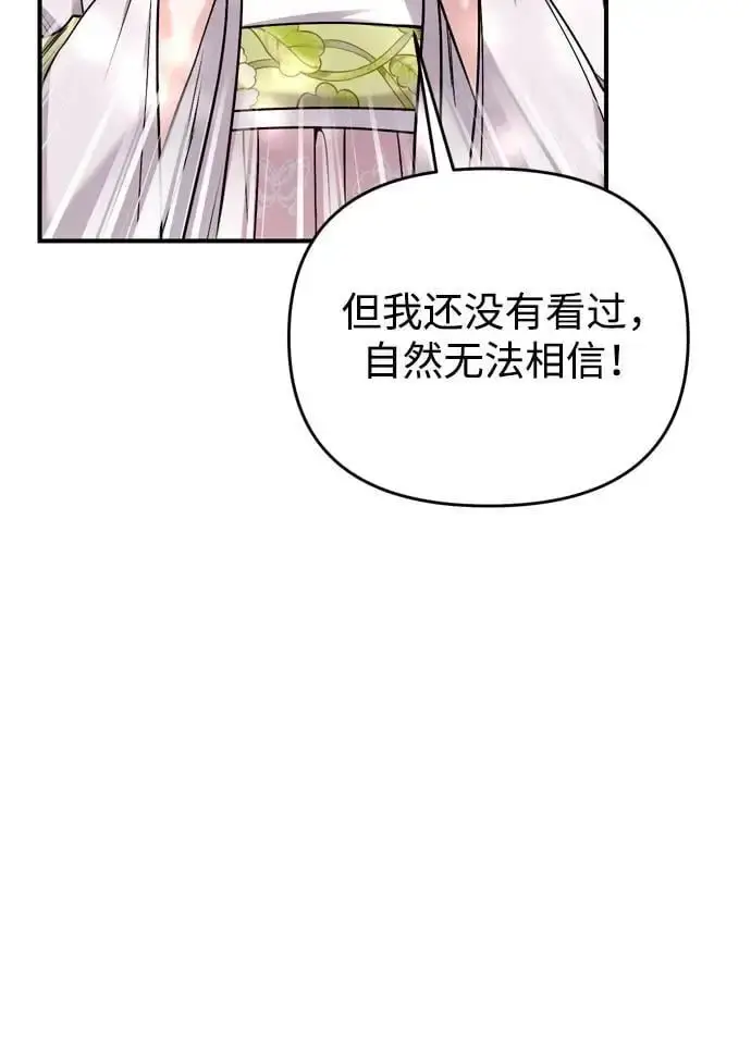 漫画《武林高手转生后宫小主》[第22话] 你是打糕板，还是皇帝？第13张图
