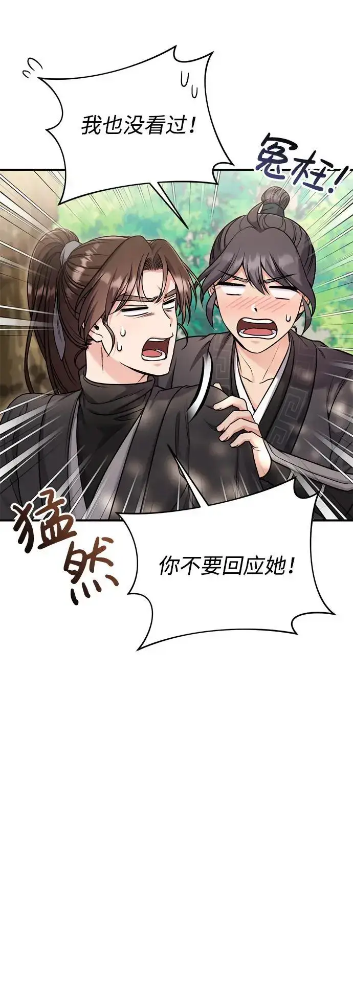 漫画《武林高手转生后宫小主》[第22话] 你是打糕板，还是皇帝？第14张图