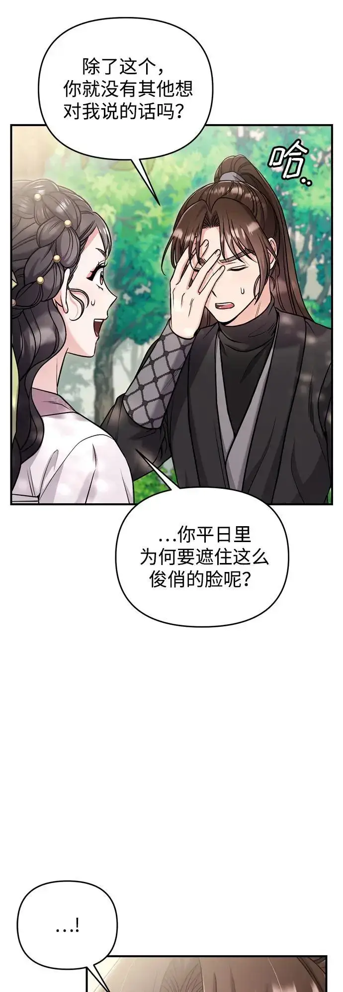 漫画《武林高手转生后宫小主》[第22话] 你是打糕板，还是皇帝？第15张图