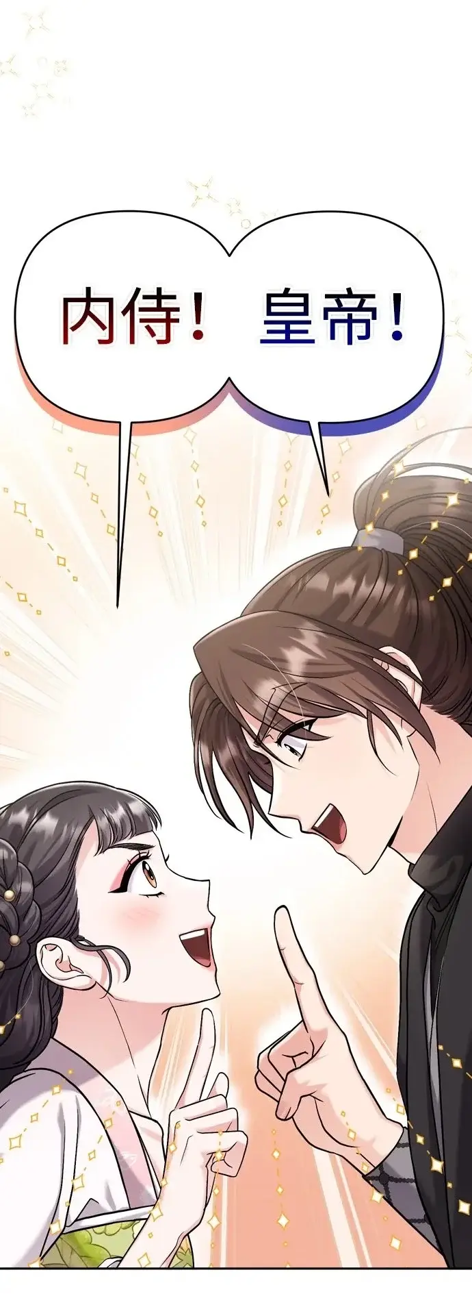 漫画《武林高手转生后宫小主》[第22话] 你是打糕板，还是皇帝？第2张图