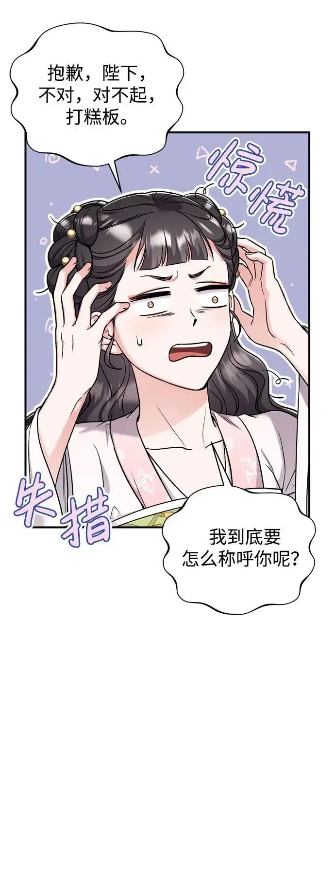漫画《武林高手转生后宫小主》[第22话] 你是打糕板，还是皇帝？第20张图