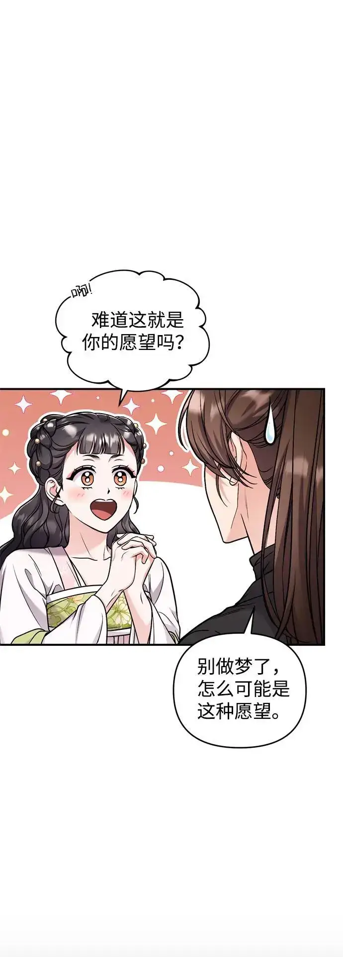 漫画《武林高手转生后宫小主》[第22话] 你是打糕板，还是皇帝？第23张图