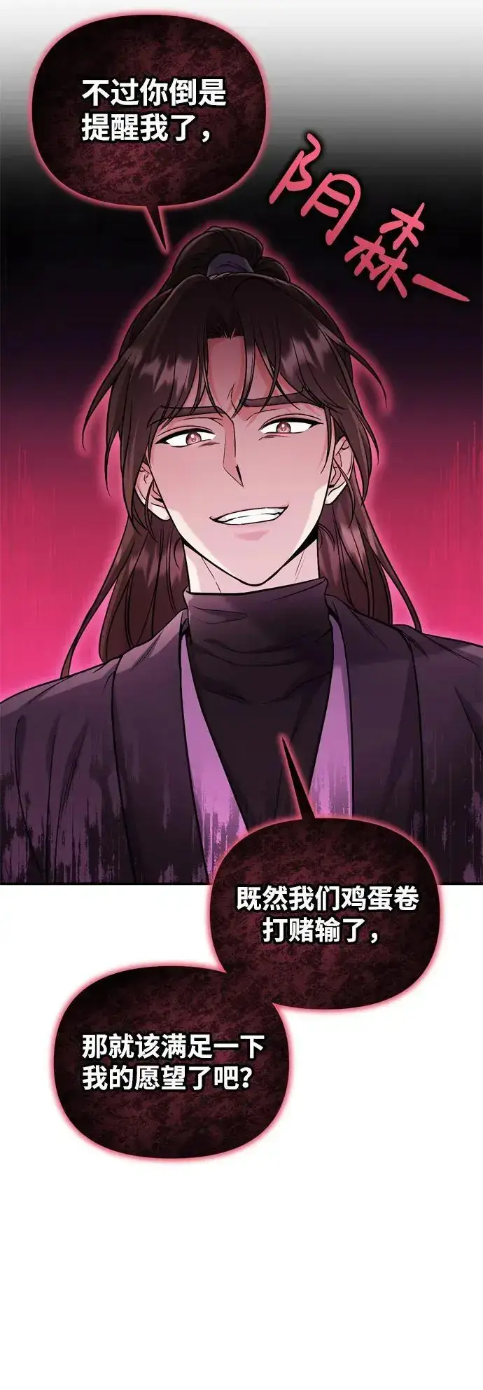 漫画《武林高手转生后宫小主》[第22话] 你是打糕板，还是皇帝？第24张图