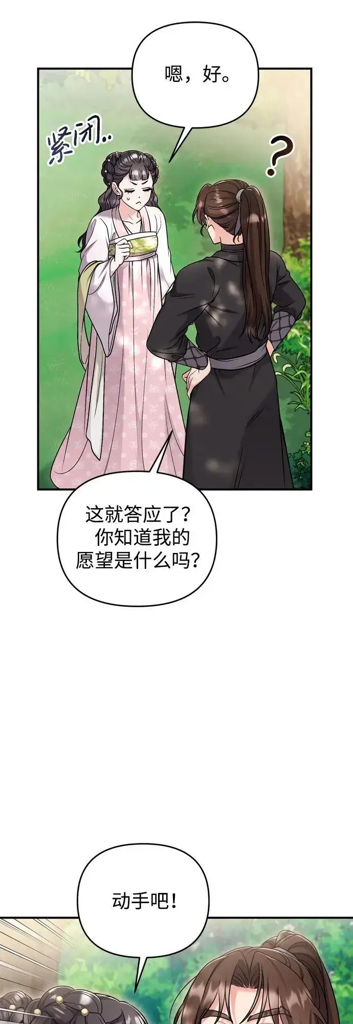 漫画《武林高手转生后宫小主》[第22话] 你是打糕板，还是皇帝？第25张图
