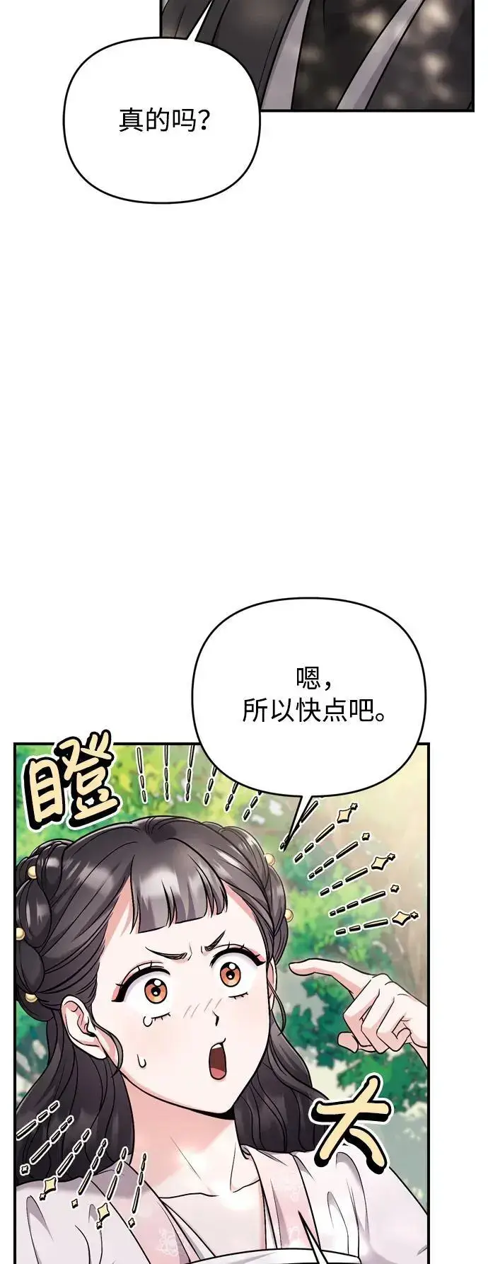 漫画《武林高手转生后宫小主》[第22话] 你是打糕板，还是皇帝？第27张图