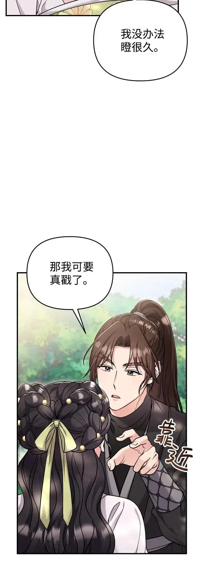 漫画《武林高手转生后宫小主》[第22话] 你是打糕板，还是皇帝？第28张图