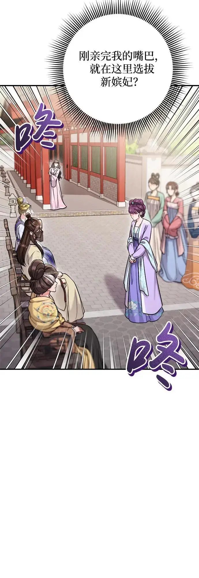 漫画《武林高手转生后宫小主》[第22话] 你是打糕板，还是皇帝？第35张图