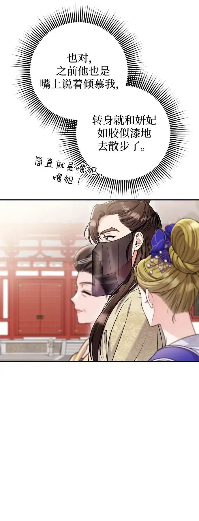 漫画《武林高手转生后宫小主》[第22话] 你是打糕板，还是皇帝？第36张图