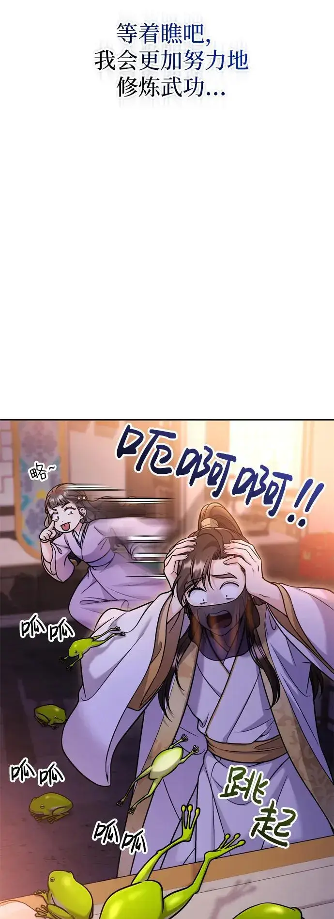 漫画《武林高手转生后宫小主》[第22话] 你是打糕板，还是皇帝？第37张图