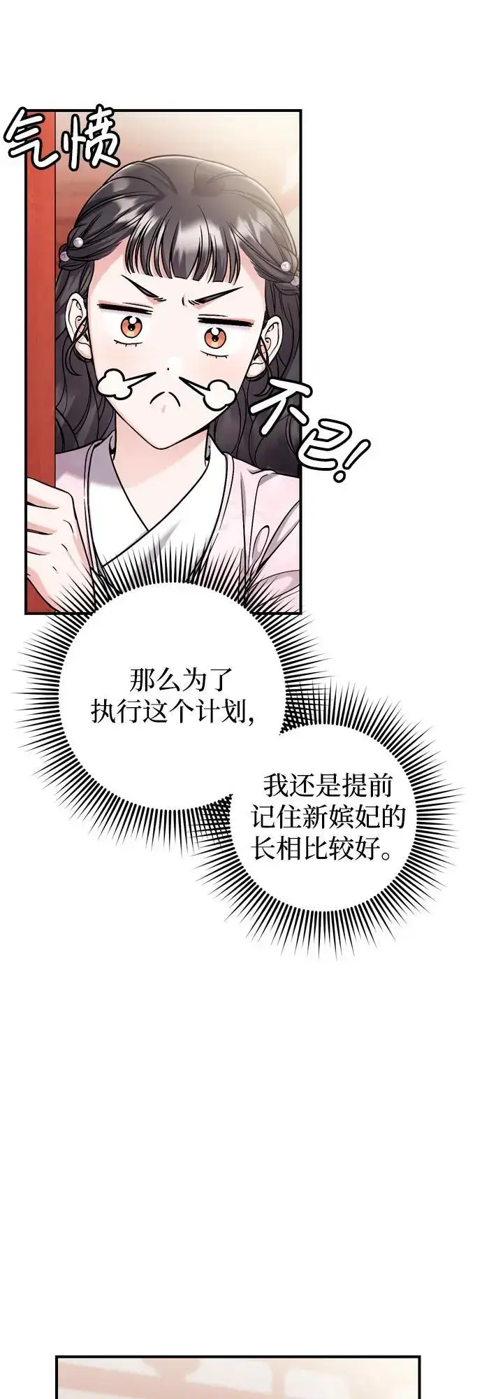 漫画《武林高手转生后宫小主》[第22话] 你是打糕板，还是皇帝？第39张图