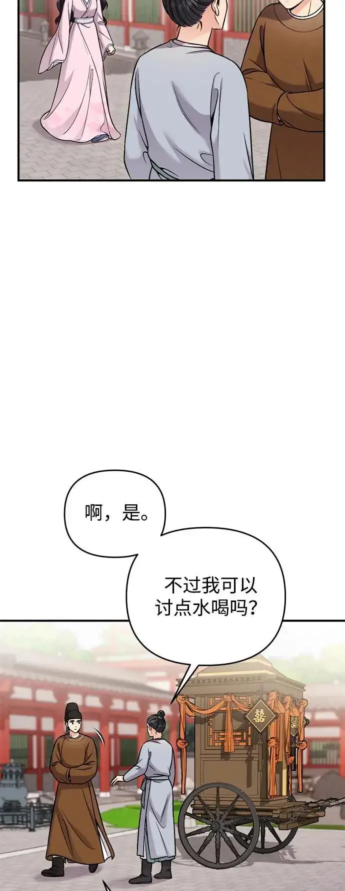漫画《武林高手转生后宫小主》[第22话] 你是打糕板，还是皇帝？第47张图