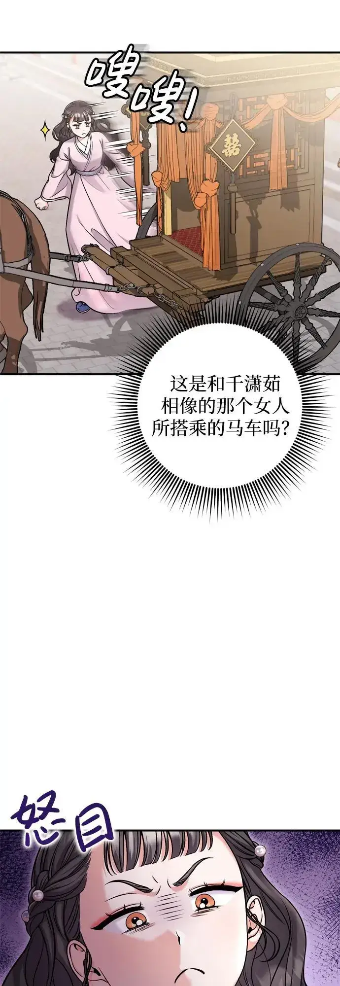 漫画《武林高手转生后宫小主》[第22话] 你是打糕板，还是皇帝？第49张图