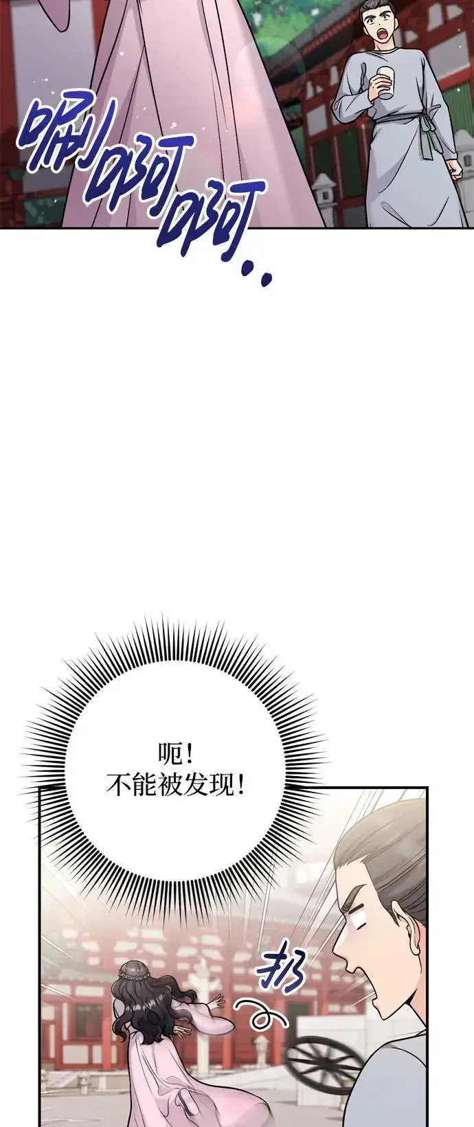 漫画《武林高手转生后宫小主》[第22话] 你是打糕板，还是皇帝？第52张图