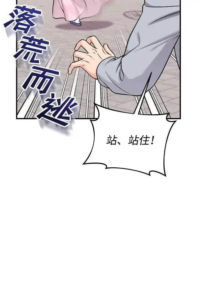 漫画《武林高手转生后宫小主》[第22话] 你是打糕板，还是皇帝？第53张图