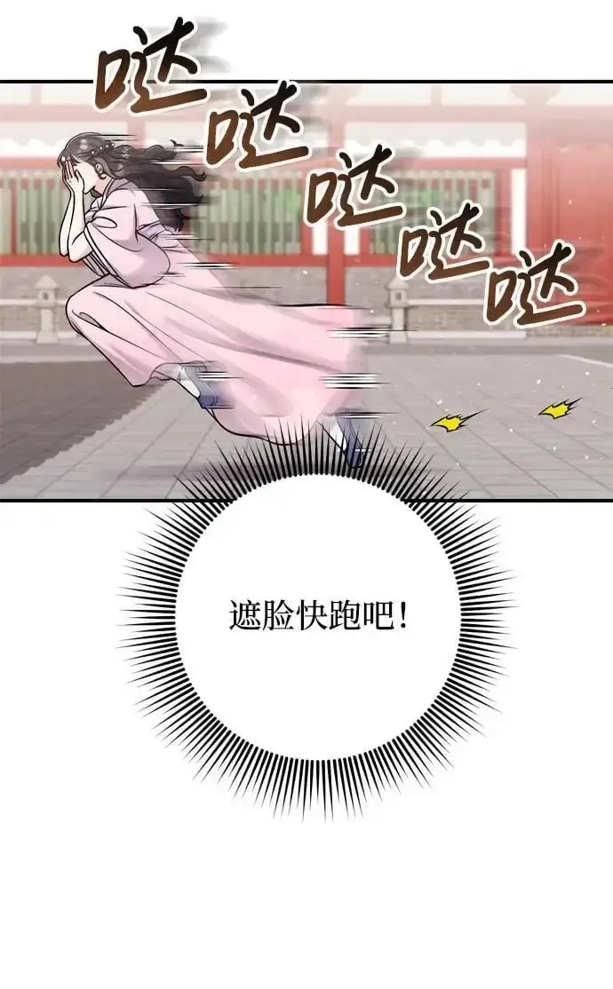 漫画《武林高手转生后宫小主》[第22话] 你是打糕板，还是皇帝？第54张图