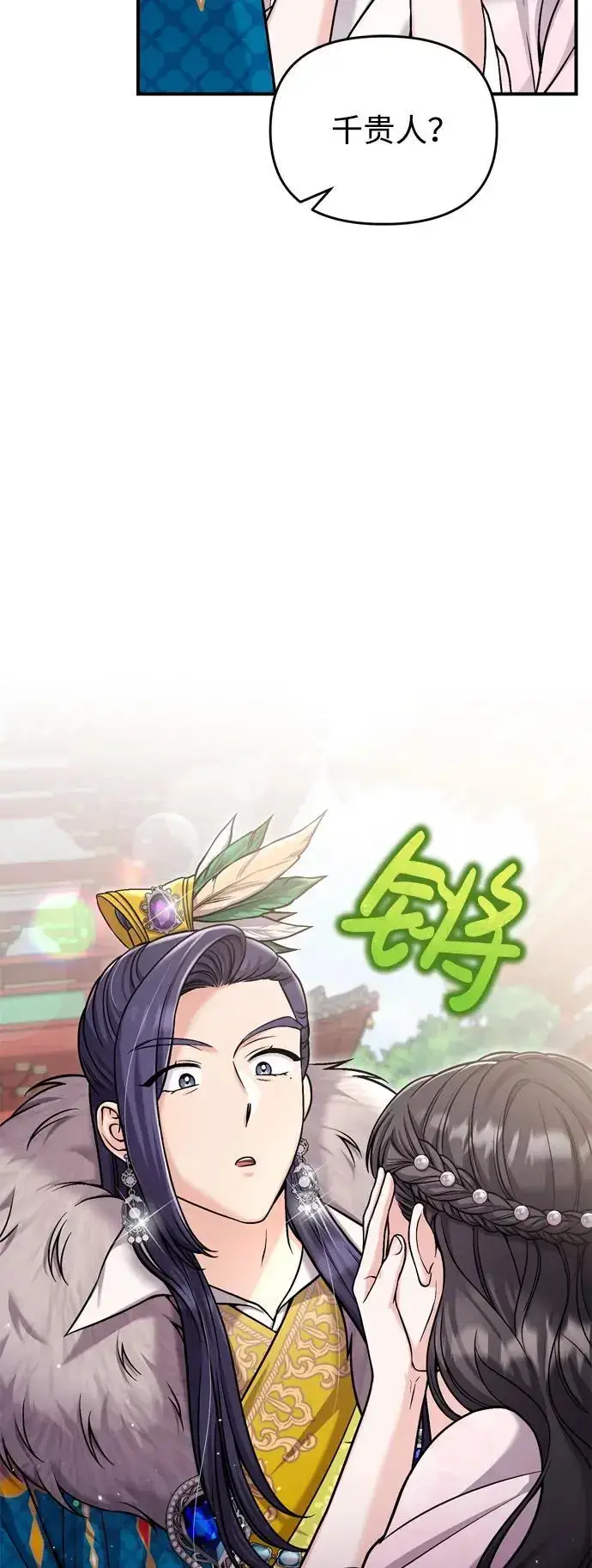 漫画《武林高手转生后宫小主》[第22话] 你是打糕板，还是皇帝？第56张图