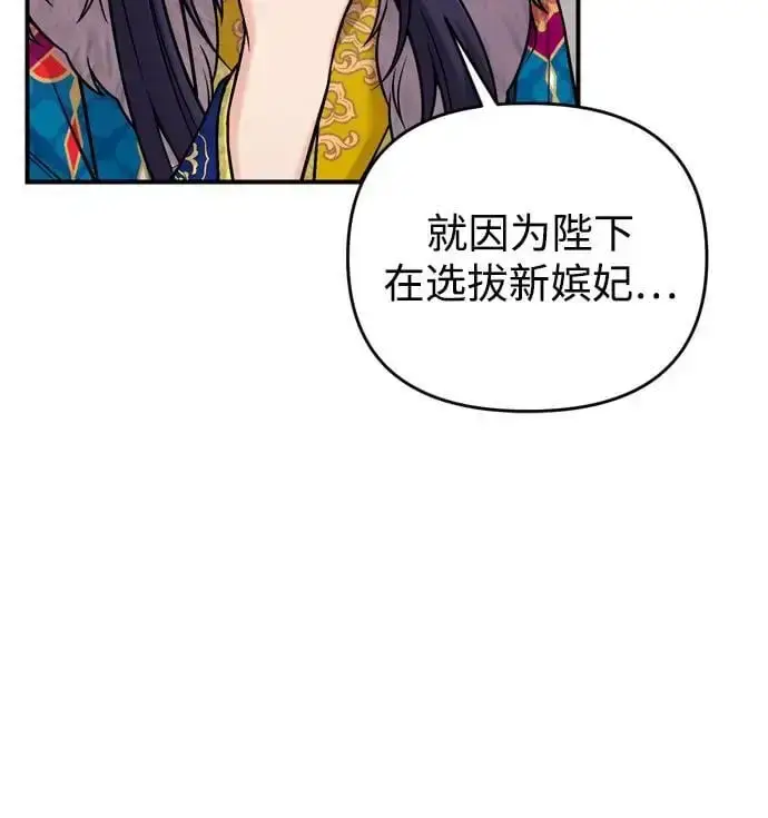 漫画《武林高手转生后宫小主》[第22话] 你是打糕板，还是皇帝？第59张图