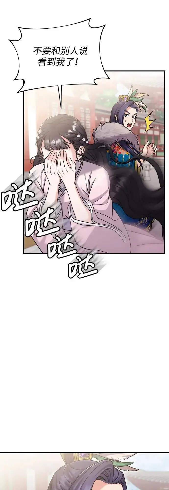 漫画《武林高手转生后宫小主》[第22话] 你是打糕板，还是皇帝？第60张图