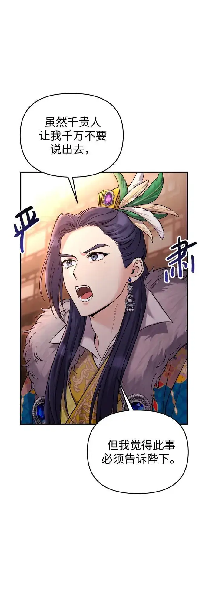 漫画《武林高手转生后宫小主》[第22话] 你是打糕板，还是皇帝？第63张图