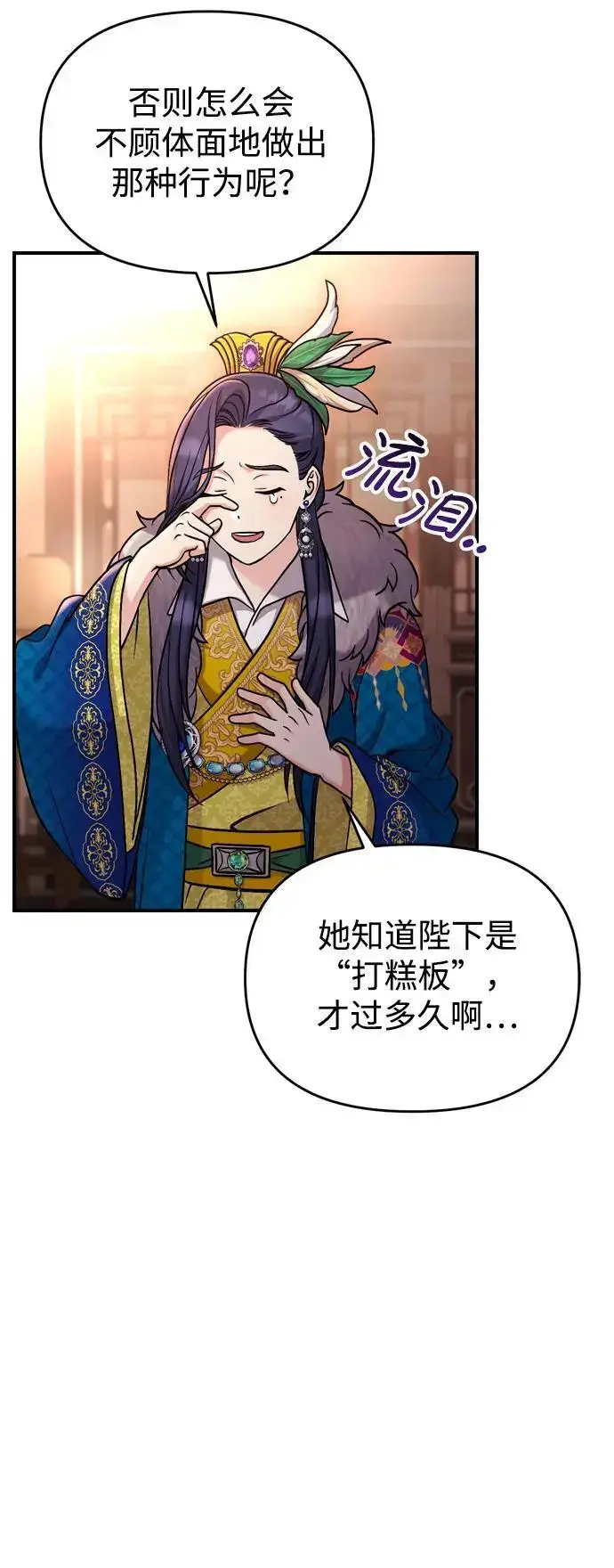漫画《武林高手转生后宫小主》[第22话] 你是打糕板，还是皇帝？第67张图