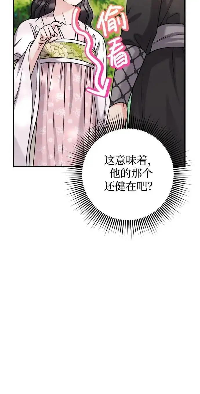 漫画《武林高手转生后宫小主》[第22话] 你是打糕板，还是皇帝？第7张图