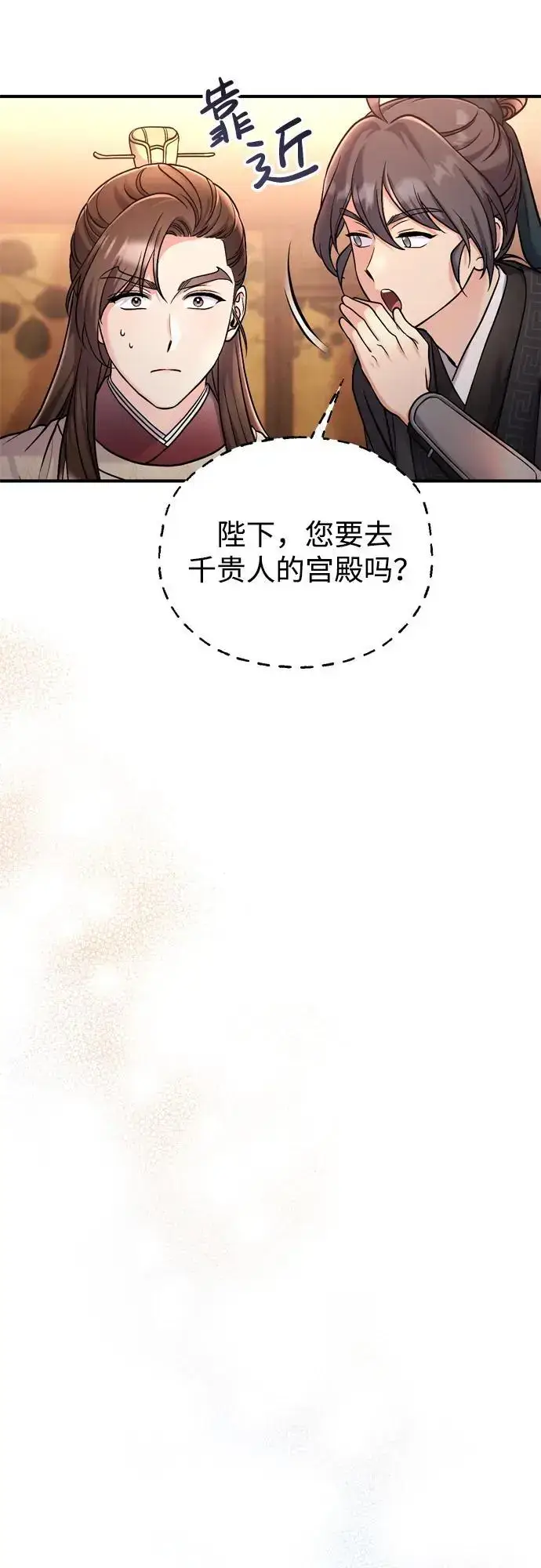 漫画《武林高手转生后宫小主》[第22话] 你是打糕板，还是皇帝？第70张图