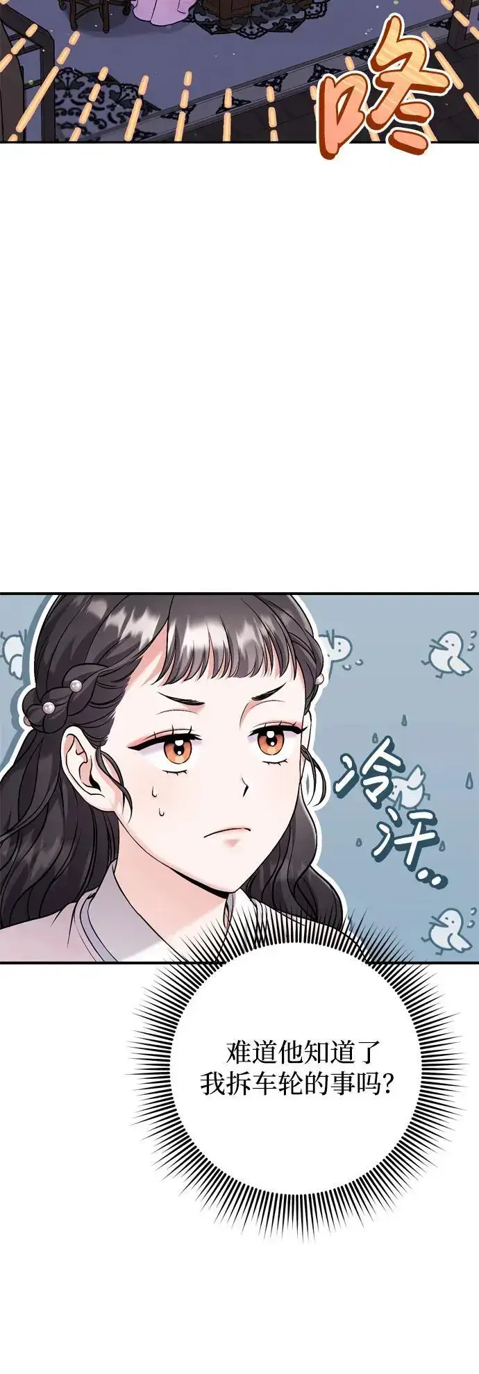 漫画《武林高手转生后宫小主》[第22话] 你是打糕板，还是皇帝？第72张图