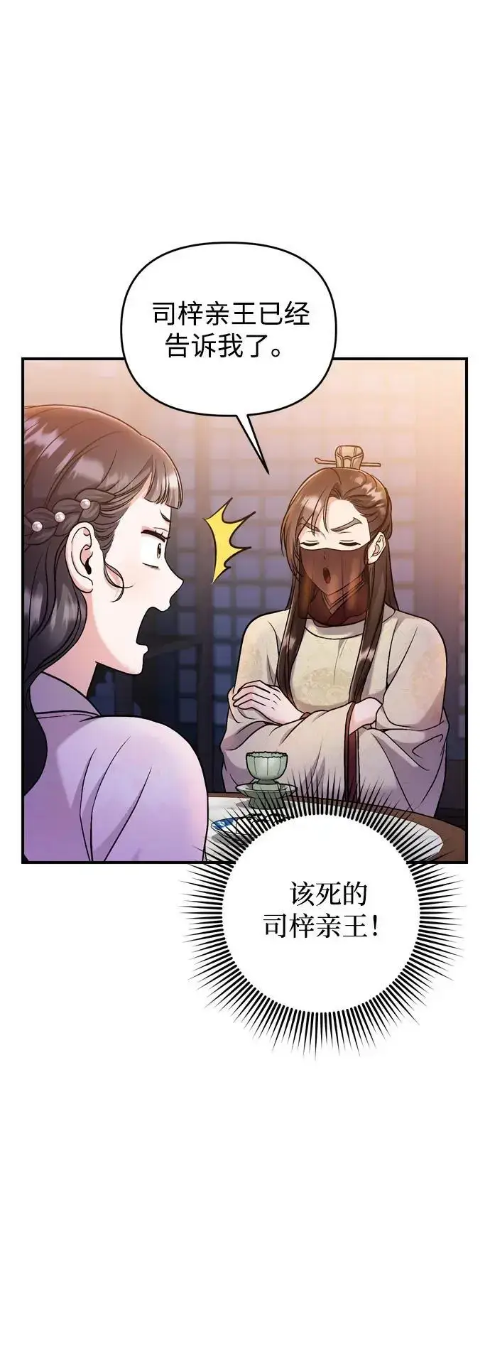 漫画《武林高手转生后宫小主》[第22话] 你是打糕板，还是皇帝？第73张图
