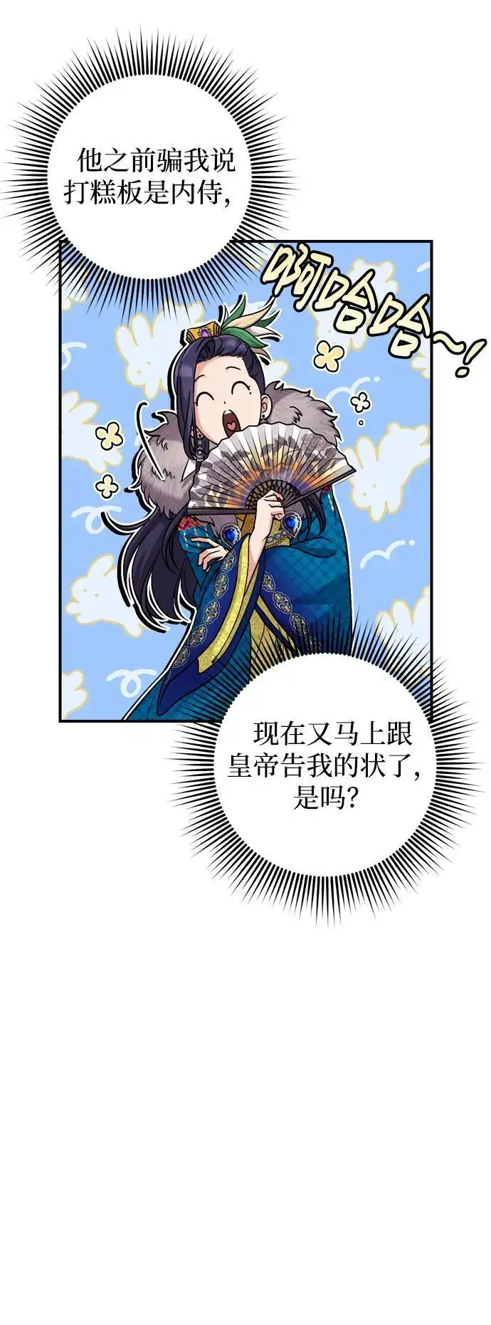 漫画《武林高手转生后宫小主》[第22话] 你是打糕板，还是皇帝？第74张图