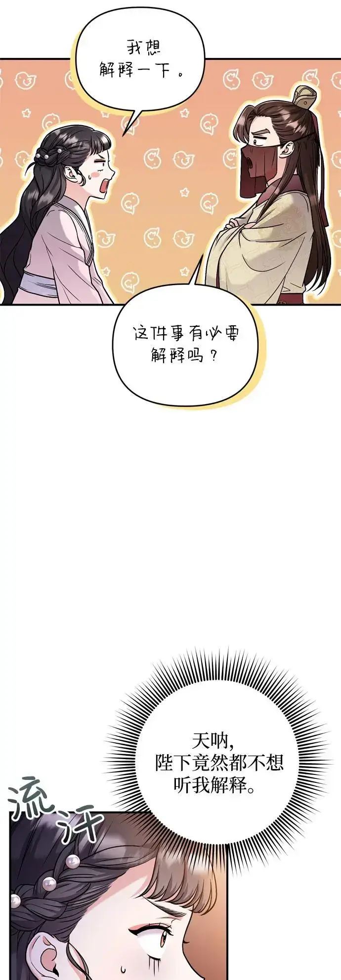 漫画《武林高手转生后宫小主》[第22话] 你是打糕板，还是皇帝？第75张图