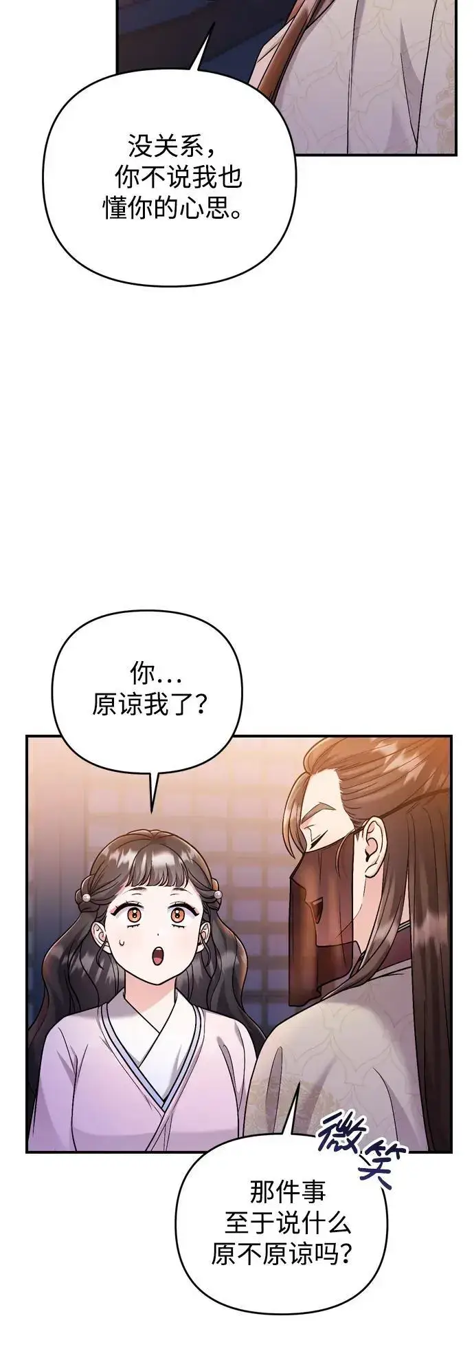 漫画《武林高手转生后宫小主》[第22话] 你是打糕板，还是皇帝？第77张图
