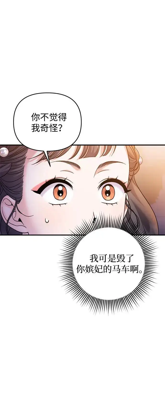漫画《武林高手转生后宫小主》[第22话] 你是打糕板，还是皇帝？第78张图