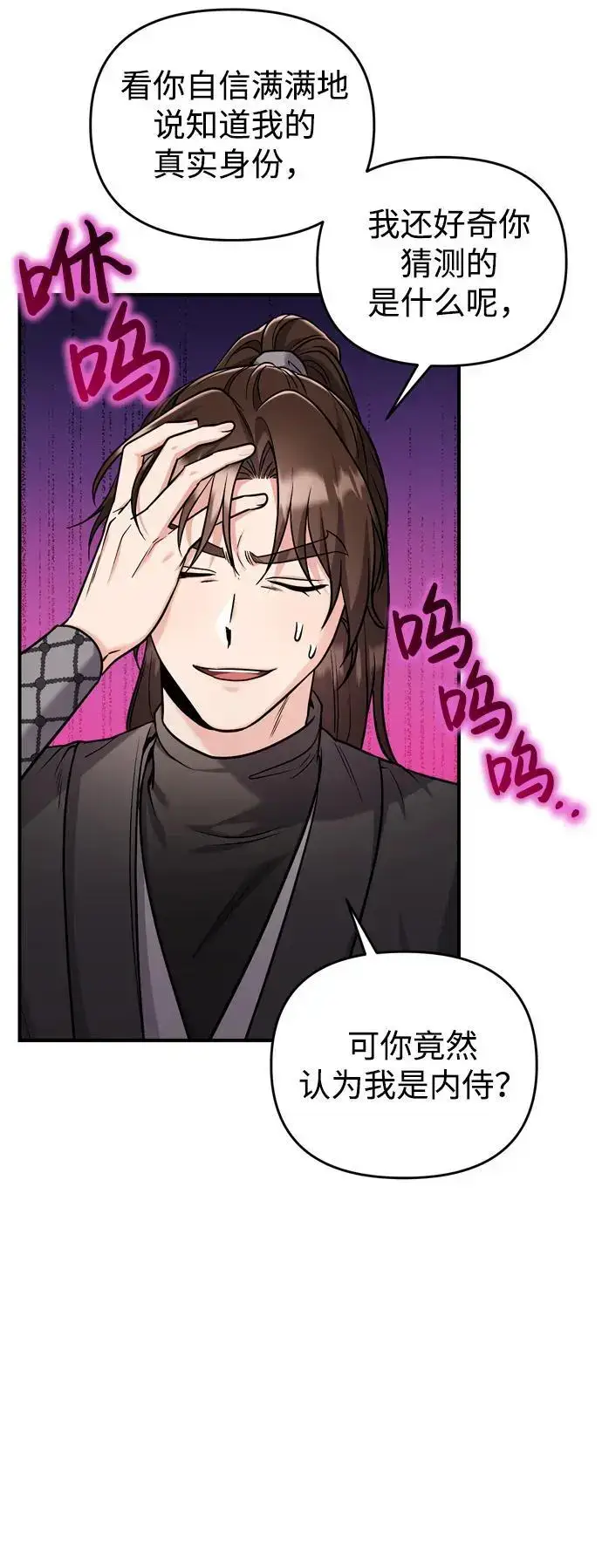 漫画《武林高手转生后宫小主》[第22话] 你是打糕板，还是皇帝？第8张图