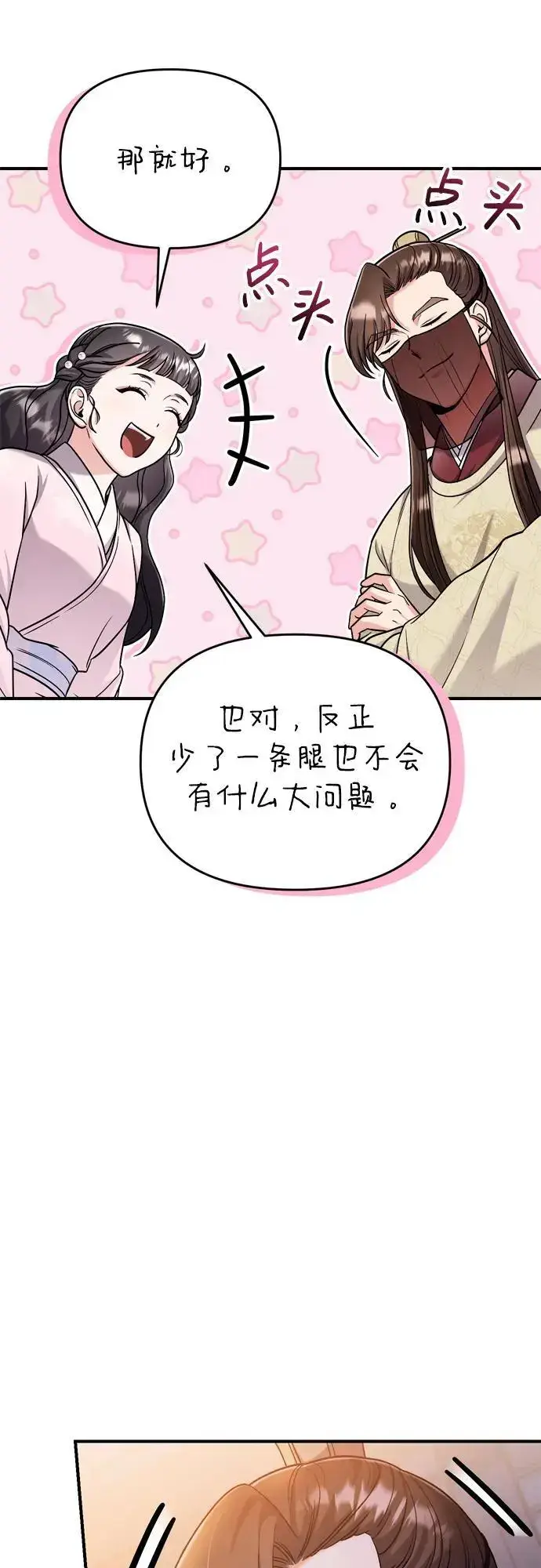 漫画《武林高手转生后宫小主》[第22话] 你是打糕板，还是皇帝？第80张图