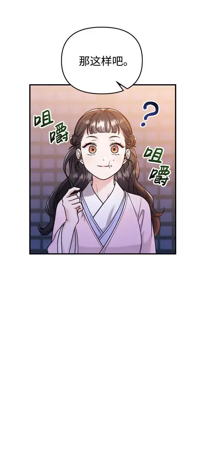 漫画《武林高手转生后宫小主》[第23话] 我听到了非常震撼之事第10张图