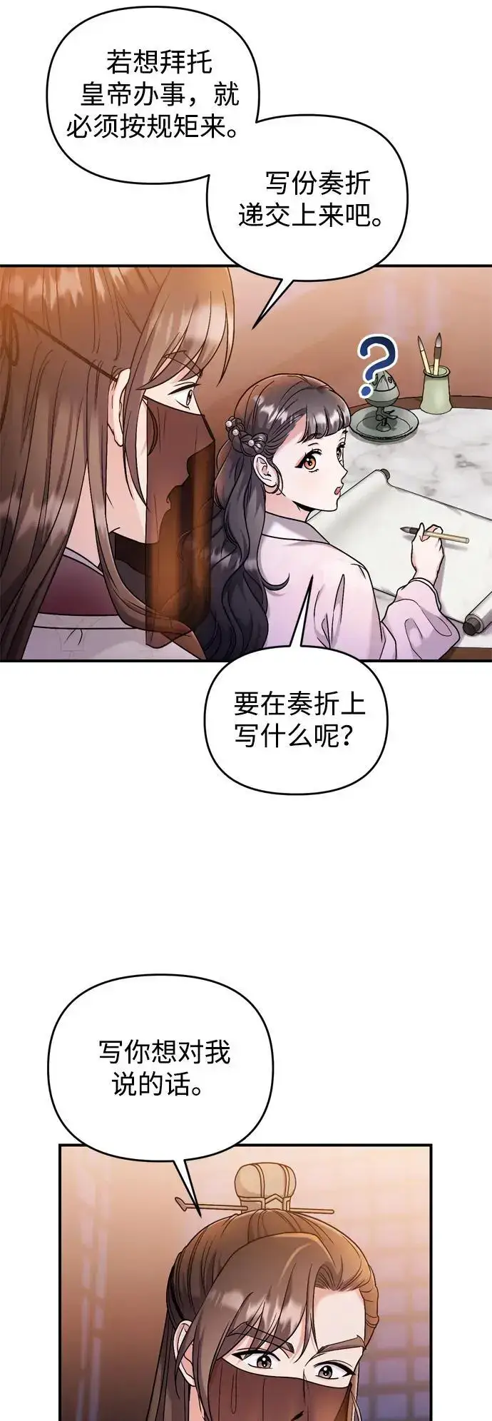 漫画《武林高手转生后宫小主》[第23话] 我听到了非常震撼之事第13张图