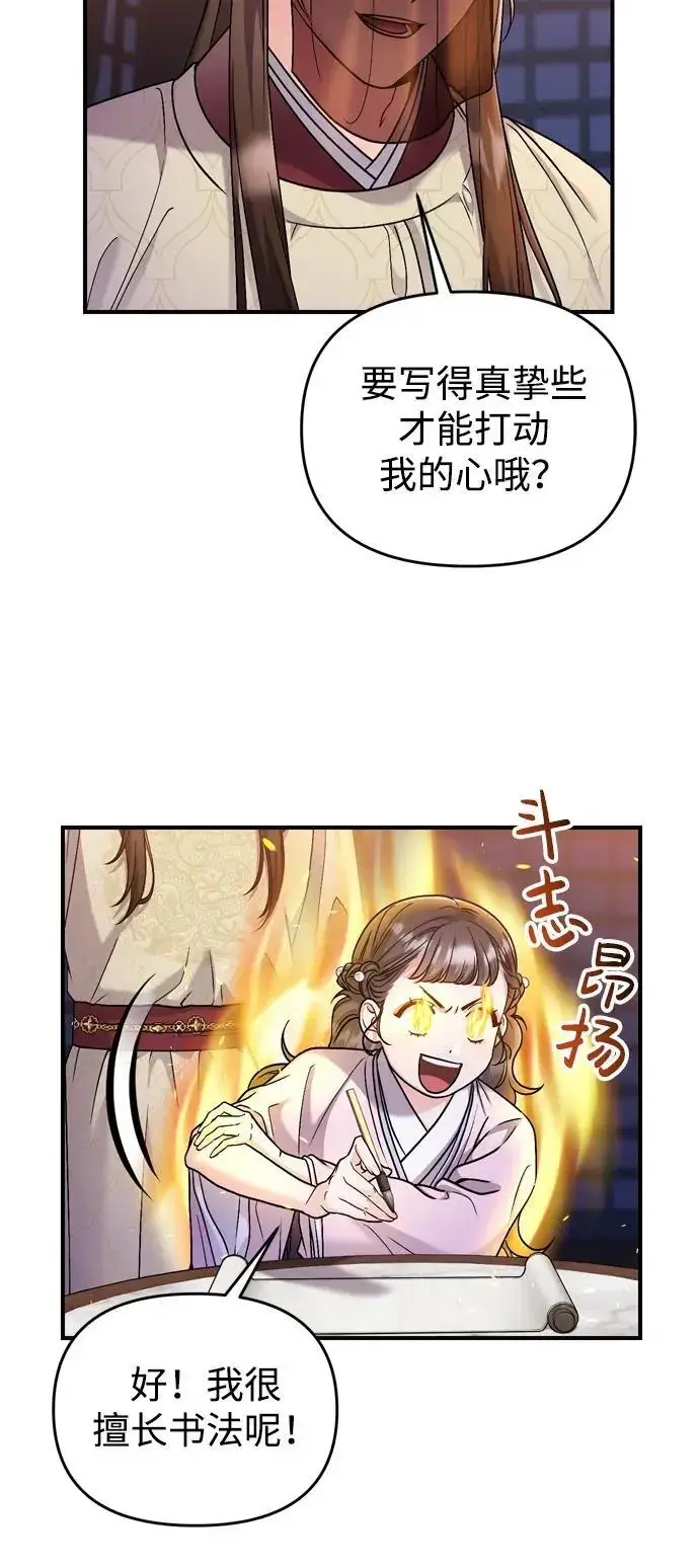 漫画《武林高手转生后宫小主》[第23话] 我听到了非常震撼之事第14张图